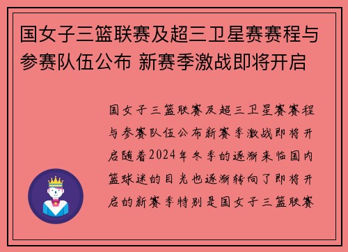 国女子三篮联赛及超三卫星赛赛程与参赛队伍公布 新赛季激战即将开启