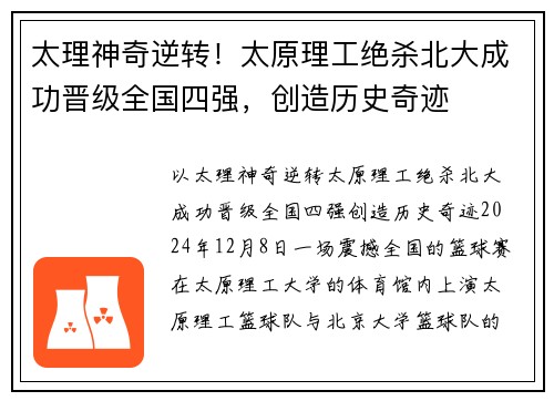 太理神奇逆转！太原理工绝杀北大成功晋级全国四强，创造历史奇迹