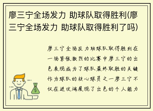 廖三宁全场发力 助球队取得胜利(廖三宁全场发力 助球队取得胜利了吗)