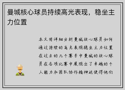曼城核心球员持续高光表现，稳坐主力位置