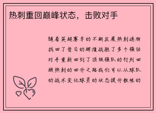 热刺重回巅峰状态，击败对手