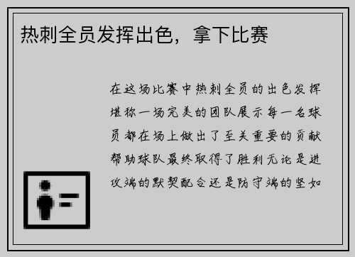 热刺全员发挥出色，拿下比赛