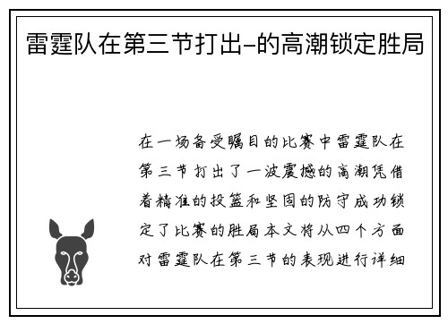雷霆队在第三节打出-的高潮锁定胜局