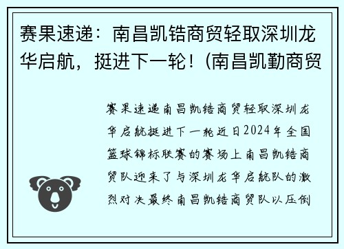 赛果速递：南昌凯锆商贸轻取深圳龙华启航，挺进下一轮！(南昌凯勤商贸有限公司)