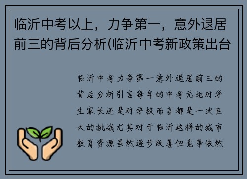 临沂中考以上，力争第一，意外退居前三的背后分析(临沂中考新政策出台2021年)