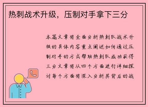 热刺战术升级，压制对手拿下三分