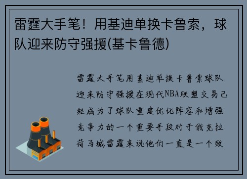 雷霆大手笔！用基迪单换卡鲁索，球队迎来防守强援(基卡鲁德)